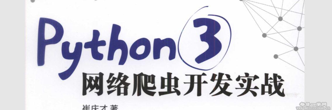 python3爬虫实战