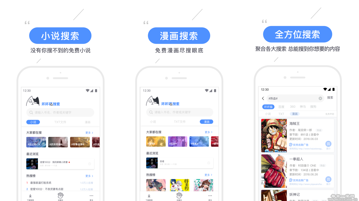 坏坏猫搜索v0.7.1去广告清爽版 搜小说漫画神器