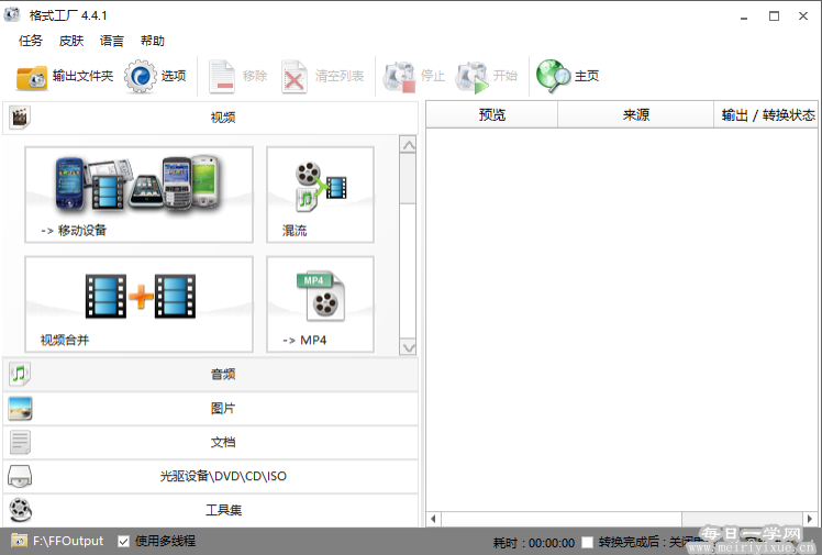 格式工厂  v4.5.5去广告绿色便携版