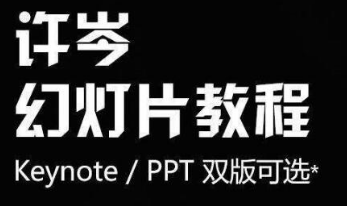 许岑，PPT提升教程