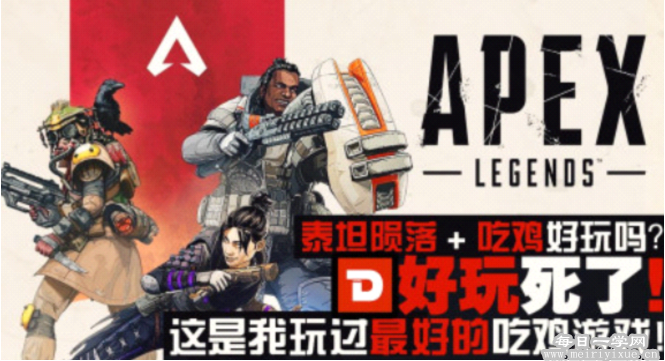 APEX英雄如何下载？使用Origin玩Apex英雄的教程