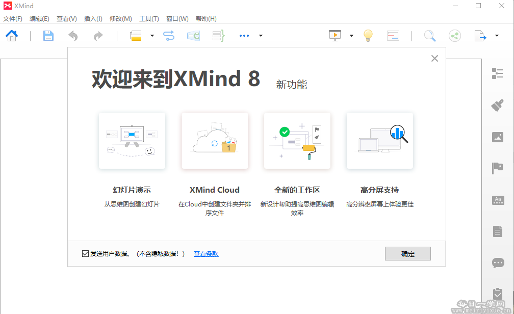 思维导图 XMind 8 Pro 中文绿色破解版