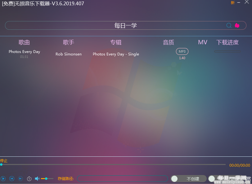 无损音乐下载V3.6.2019.407，免费下载网易QQ音乐等无损