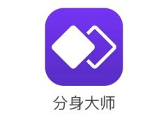 安卓分身大师v2.7.2破解版