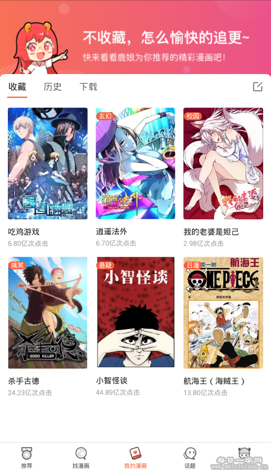 网易漫画v4.7.0会员版,解锁会员专属免费漫画,无需登录可看