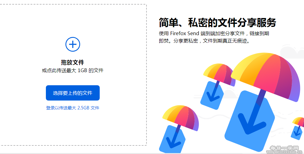 火狐免费网盘FireFox Send