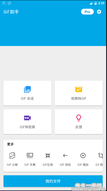 【安卓】Gif助手v3.2.0专业版去广告，一键制作动图