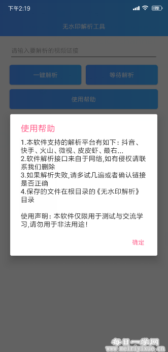 【安卓】抖音快手火山微视皮皮虾最右等视频解析工具