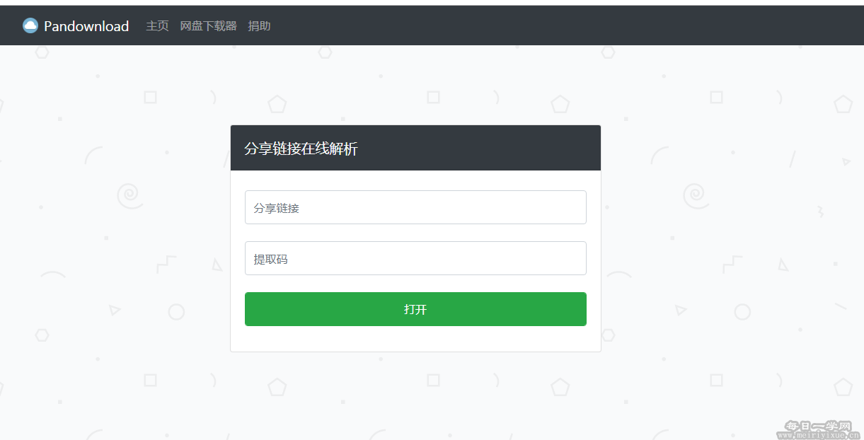 百度网盘下载器pandownload出网页版了