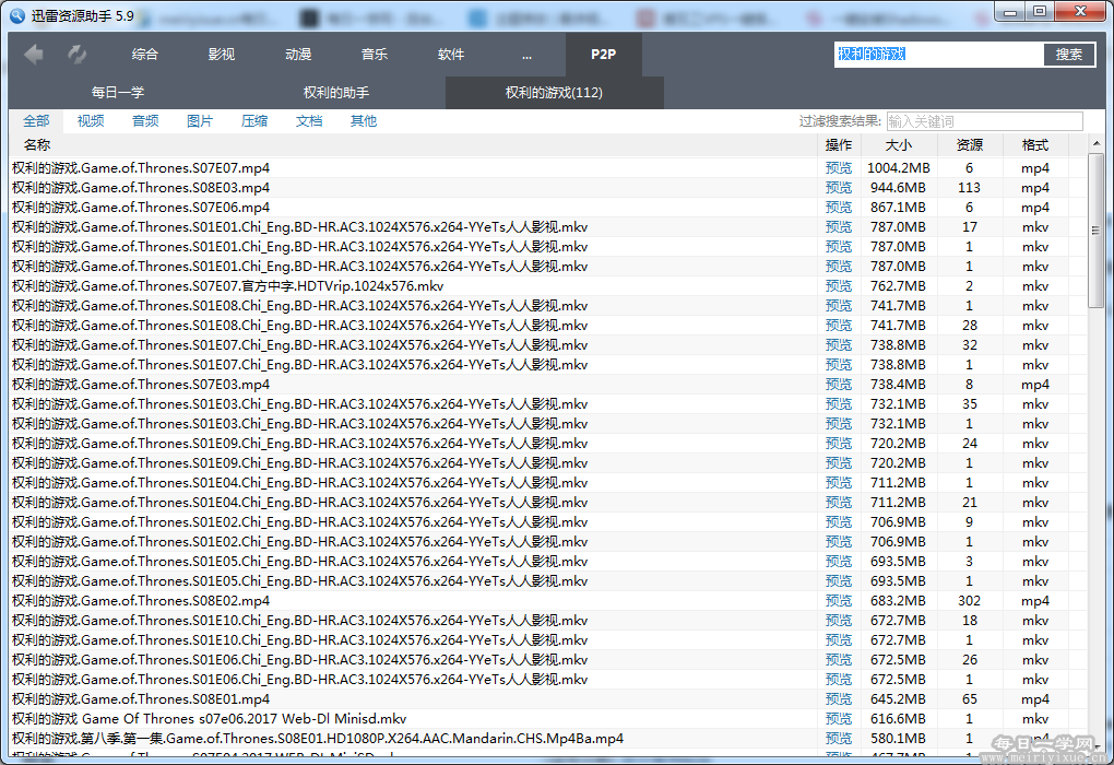 磁力工具迅雷资源助手v5.9,TSearch一键搜索各类资源神器