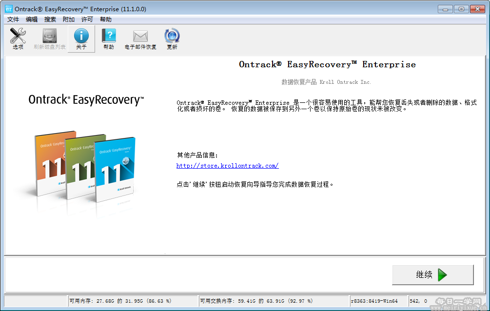 EasyRecovery v11.1.0.0 企业付费版，打开即可使用所有功能