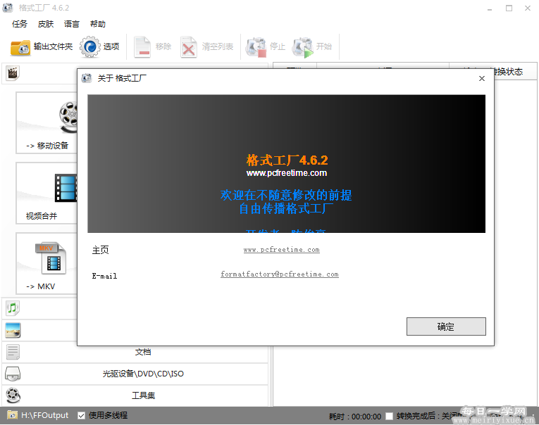 格式工厂v4.6.2绿色免安装版，自由转换视频格式