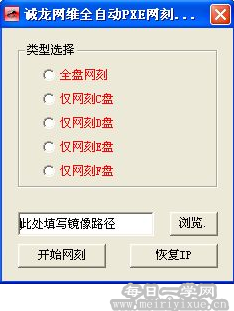 批量部署系统工具，诚龙网刻v11.0