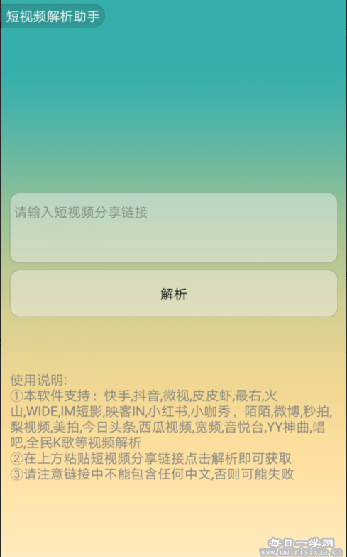 短视频解析助手【支持抖音、快手等各大短视频平台】