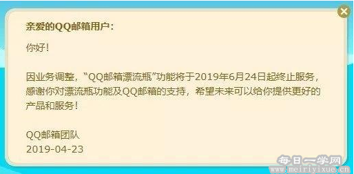 QQ邮箱漂流瓶今日停止服务，腾讯系自此再无漂流瓶一说