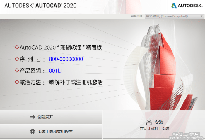 AUTODESK@AUTOCAD@2020“珊瑚の海”精简版