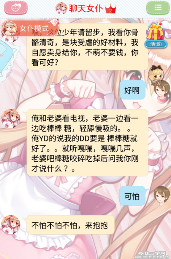 聊天女仆，一款和你讲笑话会陪聊的软件