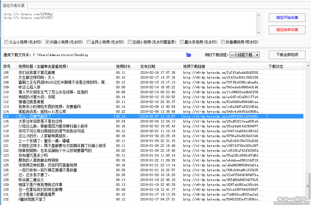 抖音火山快手等视频提取工具，去水印