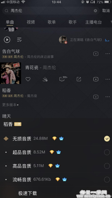 ios酷我音乐破解版年费版