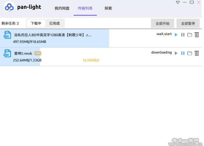 pan-light,又一款不限速百度网盘第三方工具