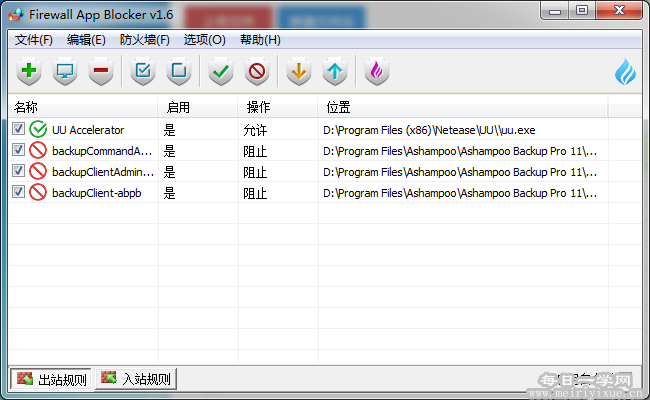 【平凡666】Firewall App Blocker（禁止程序联网）