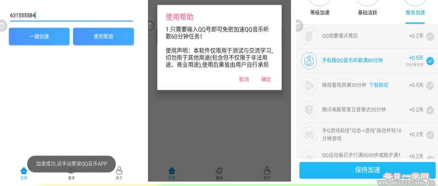 QQ音乐加速软件 免密加速QQ音乐听歌60分钟任务