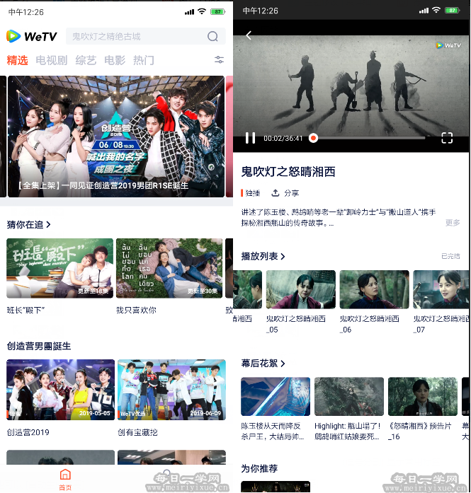 腾讯视频的海外版，WeTv 1.6.5版本，无广告，秒播放