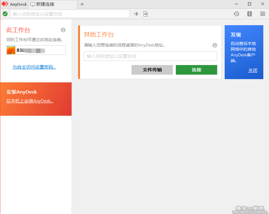 AnyDesk v5.2.1单文件绿色版,超级好用的远程软件