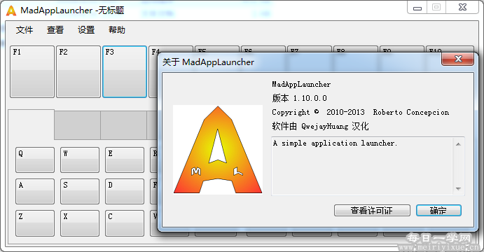 MadAppLauncherv1.10汉化版，电脑键盘快捷启动器