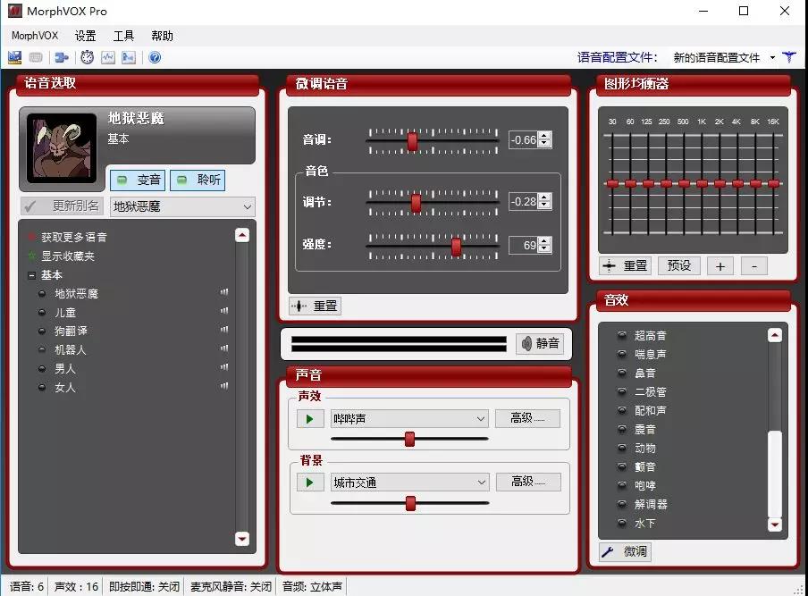 专业变声器PC中文，内附教程