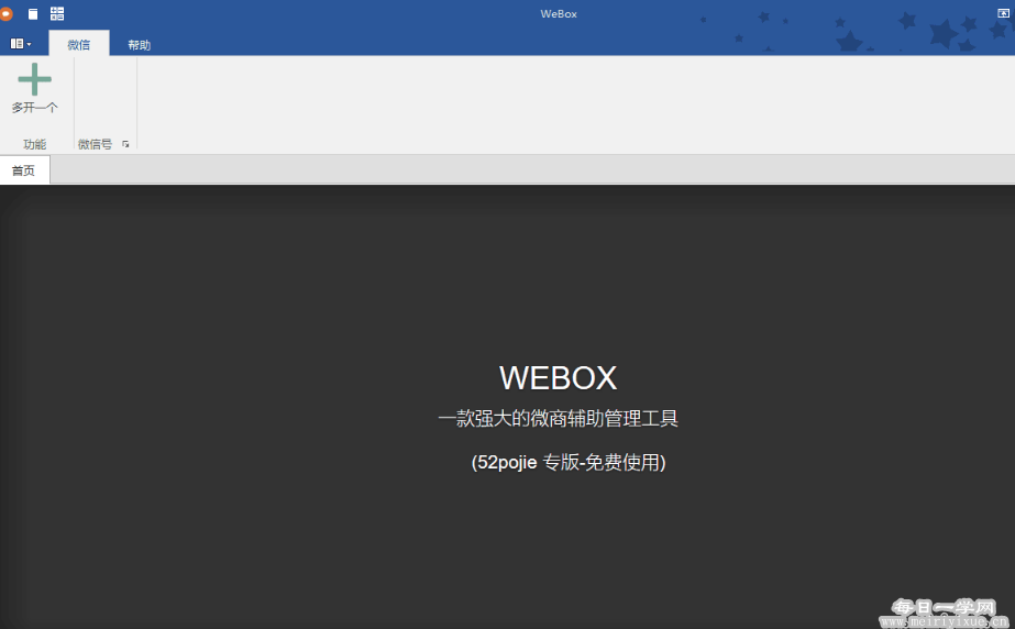 WeBox,一款免费的微商管理工具