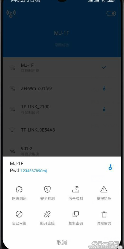 WIFI万能钥匙V4.3.05显密版