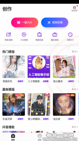 指尖特效v3.2.0会员版，一键在手机上做大片