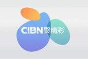 【盒子应用】CIBN聚精彩，SVIP版去广告