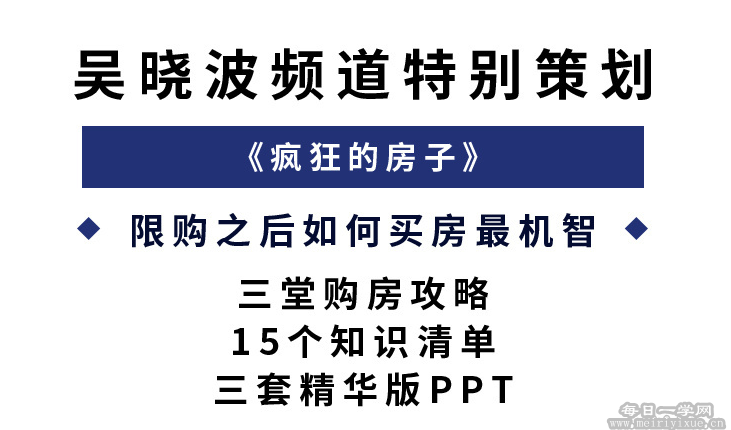 限购之后如何买房？看看疯狂的房子视频资源