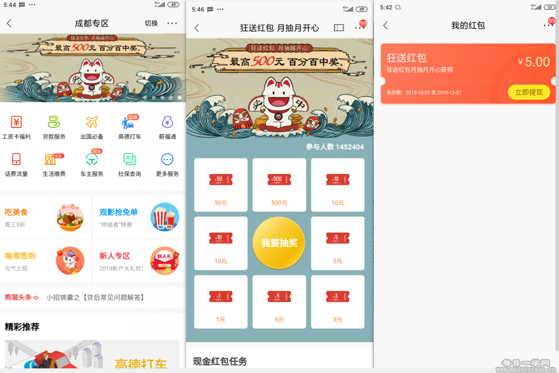 【福利】招商APP，城市定位到成都秒领大额红包，亲测秒到5元