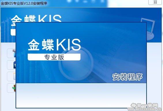 金蝶KIS专业版12.0注册机+教程 金蝶破解版(ERP系统)