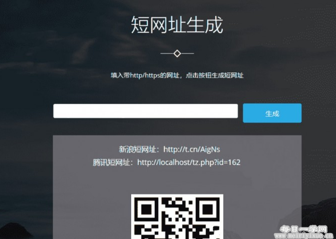 短网址生成PHP源码v3.0,自带后台