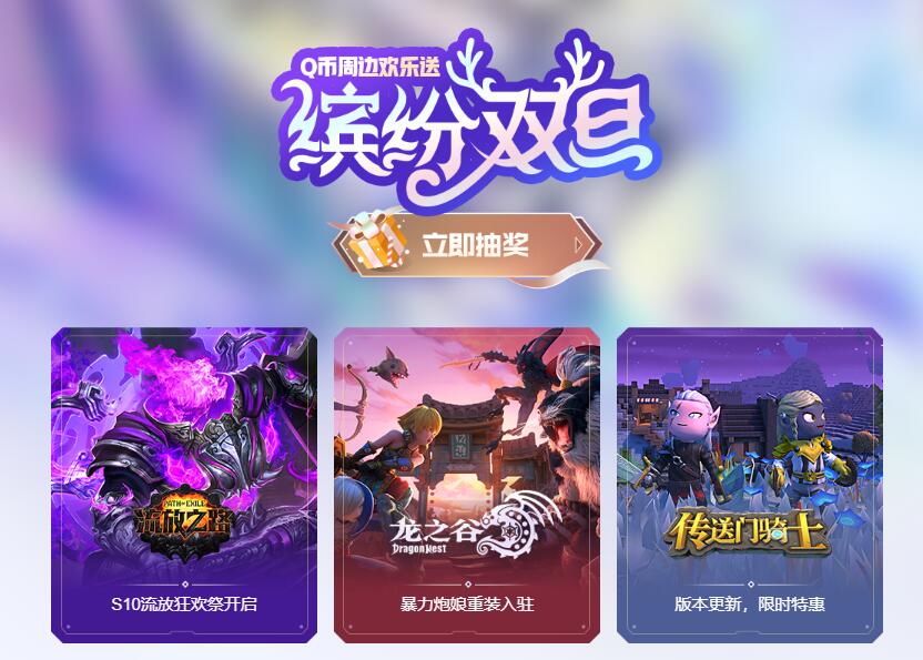 WeGame缤纷双旦抽1~3Q币 腾讯视频周卡