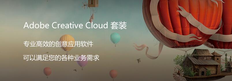 【电脑软件】赢政天下 Adobe CC 2019 大师版