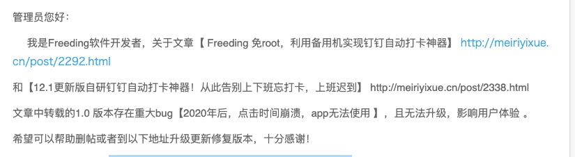 FireShot Capture 014 - [审核]Freeding软件更新删除请求 - 手机应用 - 每日一学网 - www.meiriyixue.cn.jpg