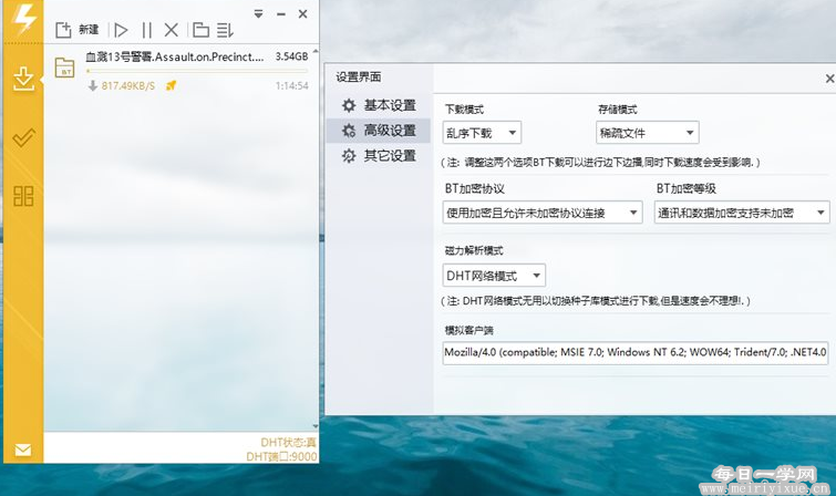 【windows】Mydm v20200214，多引擎轻量级下载利器