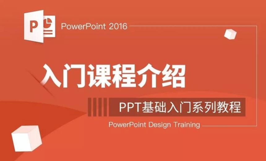 【资源】零基础学习PPT，网盘教程