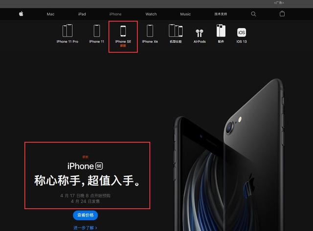 iPhoneSE2正式发布！售价3299元苹果神机真的来了：4月24日正式首销