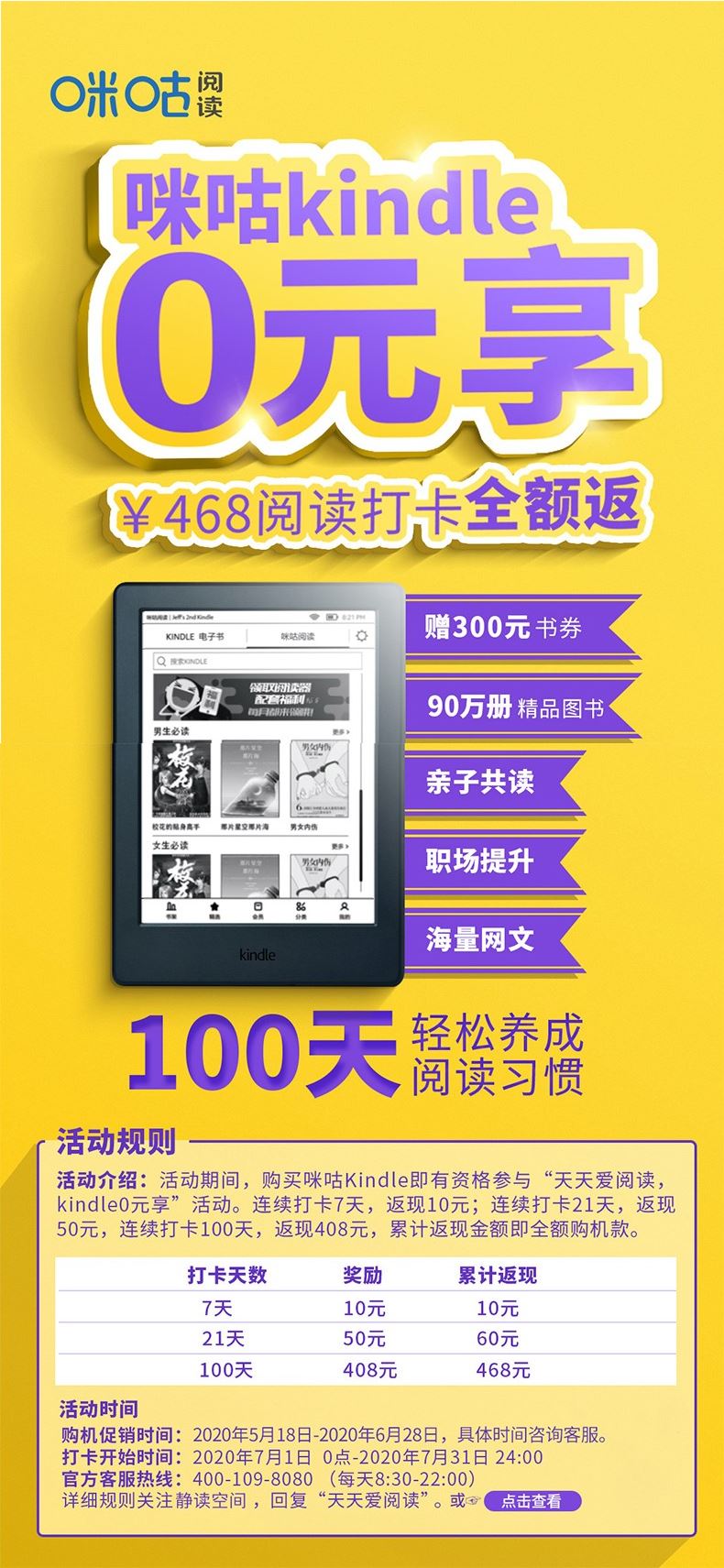 【活动】0元撸kindle活动，咪咕阅读的活动