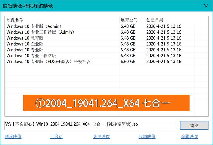 win102004，win1020H2，win101909，win1019h2，win10精简版合集，win10专业版，win10纯净版，win10精简优化版，windows10专业版，windows10企业版，windows10精简版