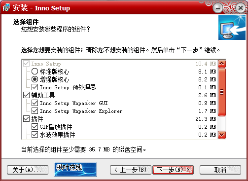 ISPP，Inno Setup中文版，InnoSetup预处理器，Inno编译器，Inno脚本，inno安装程序脚本，inno增强版，inno汉化增强版，安装程序制作工具，软件封装工具，软件打包工具