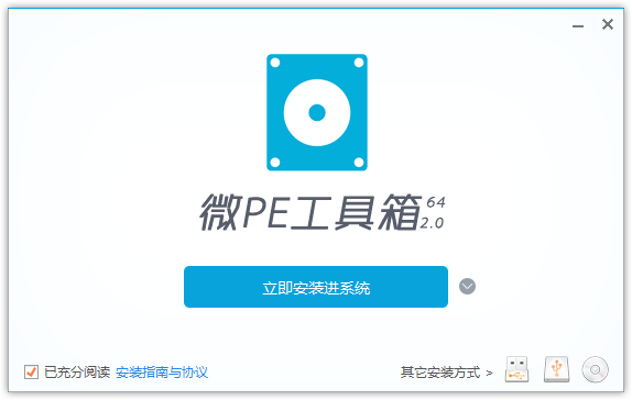 【系统相关】微PE工具箱 v2.1 官方版，无广告超纯净的PE