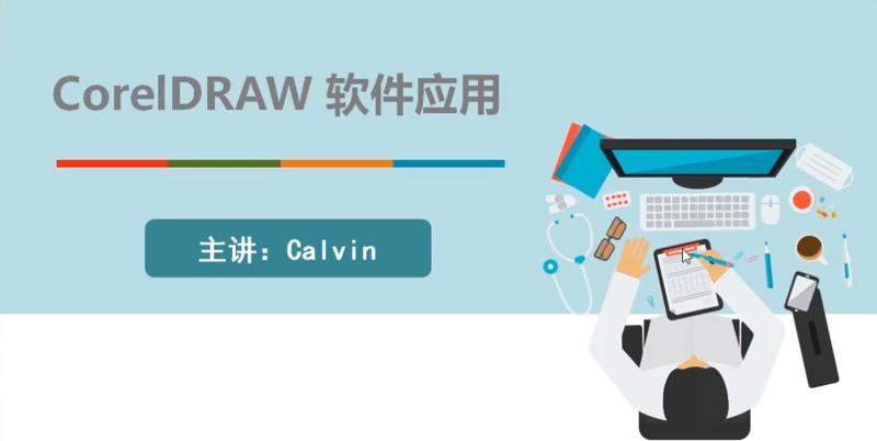 【资源分享】CorelDRAW2019视频教程网盘分享