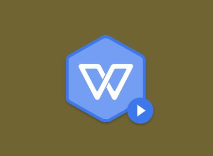 办公小技巧：三道防线 保证WPS文档安全